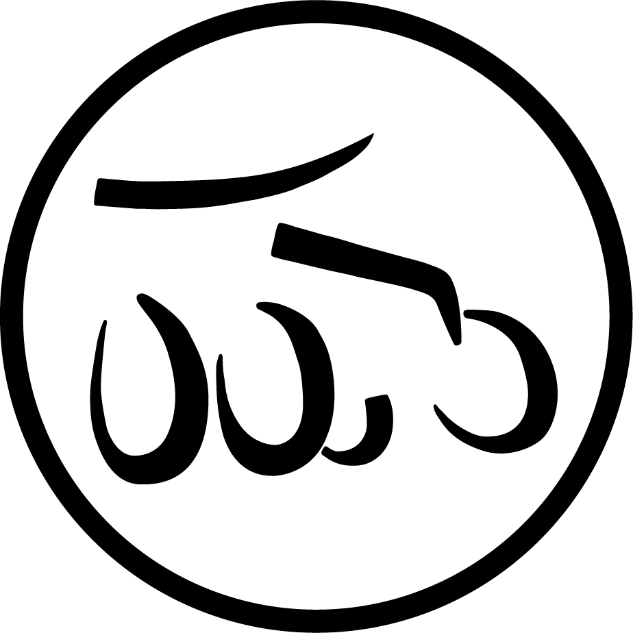 Stilisiertes Logo mit arabischer Schrift in Kreis, ideal für personalisierte Shirts &amp; Hoodies